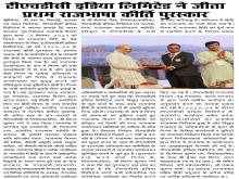 टीएचडीसी इंडिया लिमिटेड ने जीता प्रथम राजभाषा कीर्ति पुरस्कार