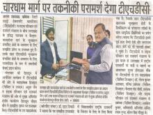 Dainik JagranNAH