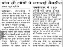 Amar Ujala coid18.6.21.jpg