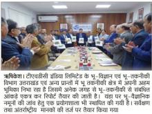 GEOLOGYClippings - Uttar Bharat Live.jpg